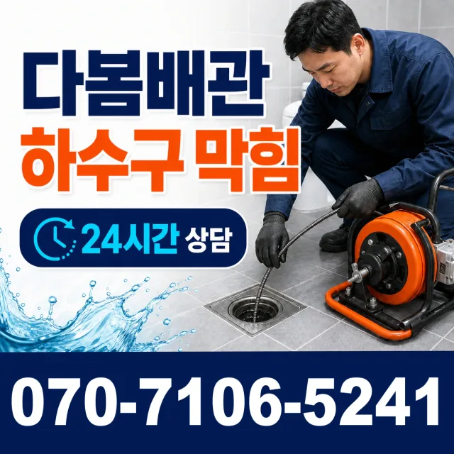 월롱면 덕은리 변기막힘 상담 이미지 2