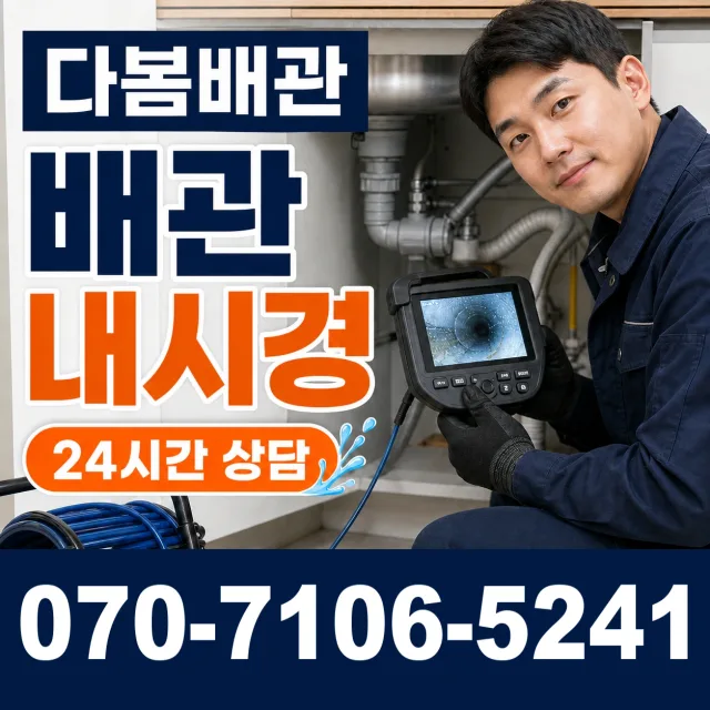 월롱면 덕은리 변기막힘 상담 이미지 3