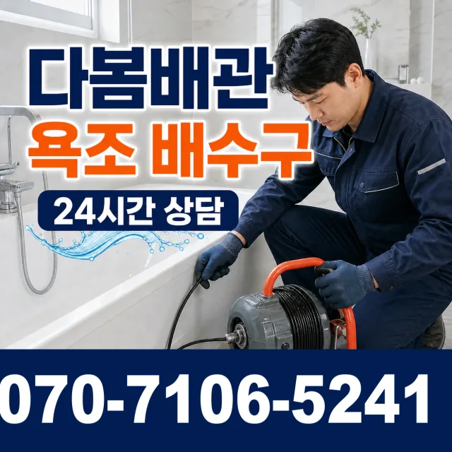 월롱면 덕은리 변기막힘 상담 이미지 6